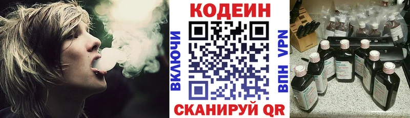 Кодеин напиток Lean (лин)  Купить закладки  Касли 